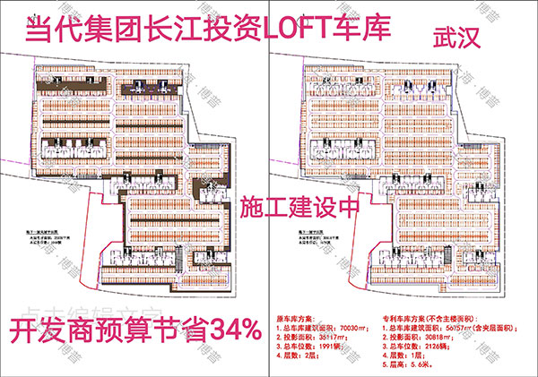 陵水当代武汉春风十里LOFT专利车库（上海博普授权）