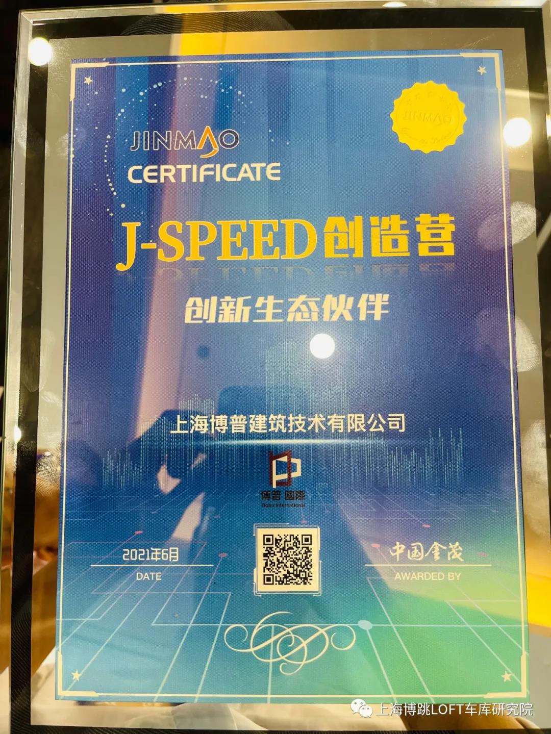 陵水中国金茂与上海博普正式结为创新生态伙伴